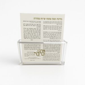 ברכת מזון לעדות המזרח