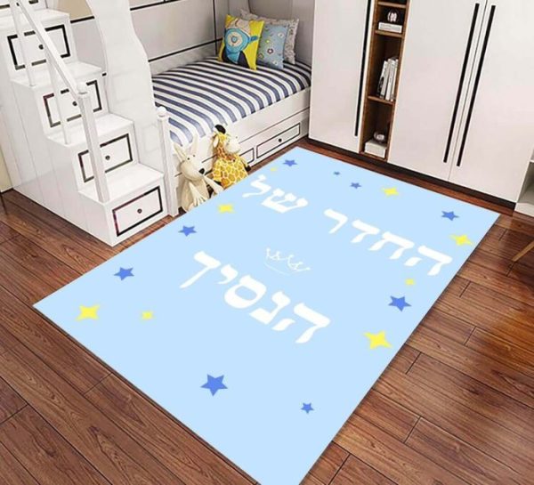 שטיח מעוצב לחדר הילדים - דגם תכלת