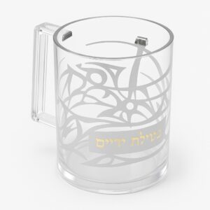 כוס נטילת ידיים 2 ידיות עם כיתוב