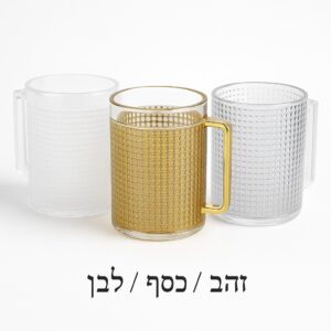 כוס נטילת ידיים 3 צבעים