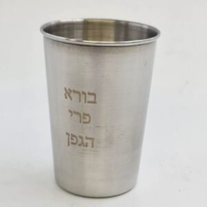 גביע קידוש חזון ניקל 9 ס״מ 150 מ״ל — תמונת מוצר