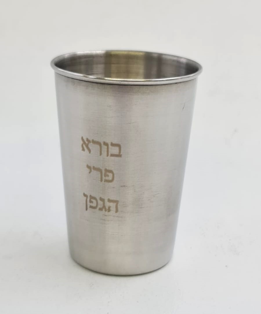 גביע קידוש חזון ניקל 9 ס״מ 150 מ״ל — תמונת מוצר