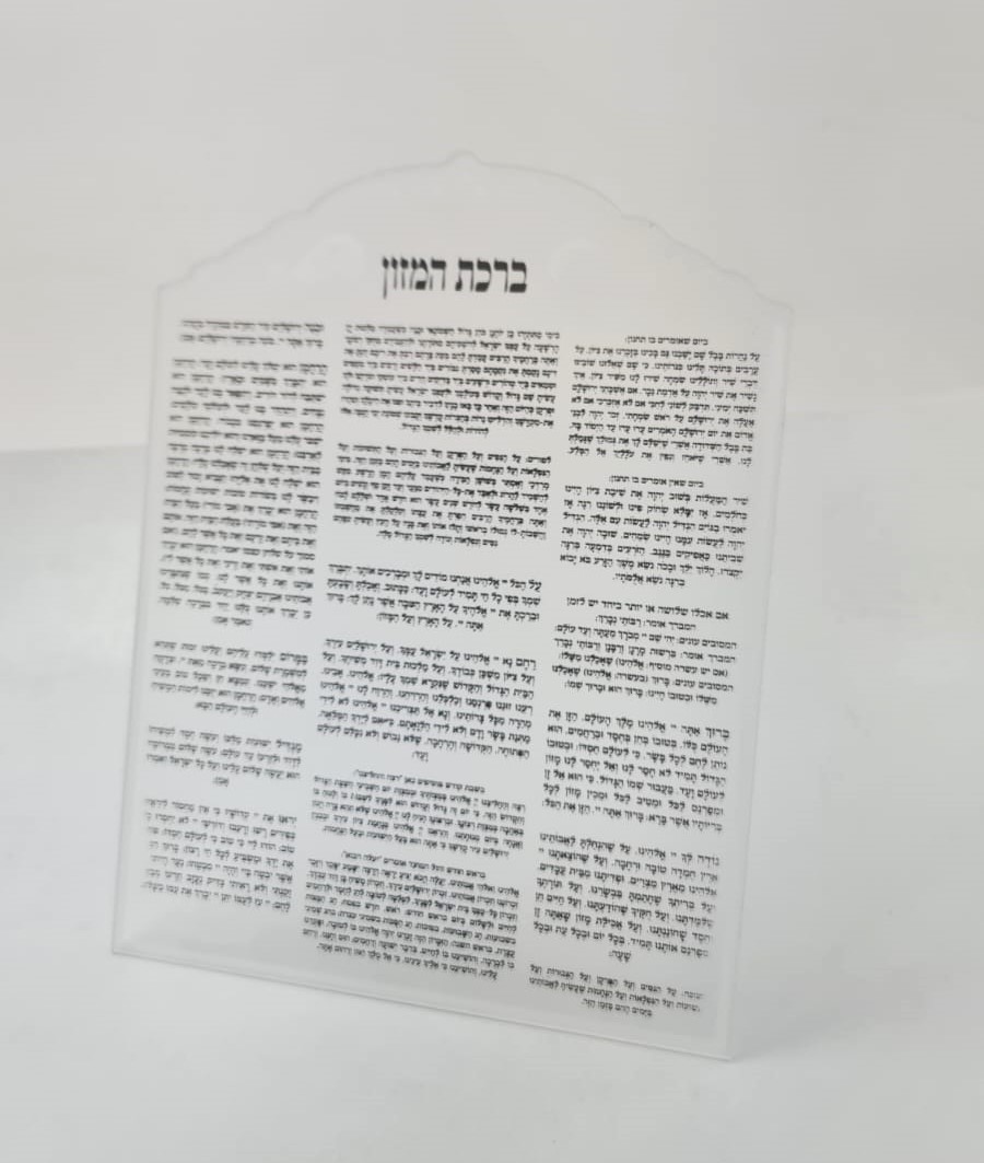 פלקט ברכת המזון עדות אשכנז מינ׳ 4 יח — תמונת מוצר