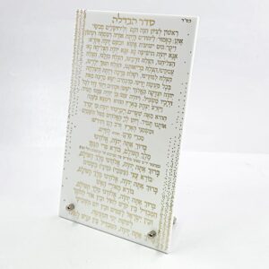 סדר הבדלה(עדות המזרח)אקריליק לבן זהב 15/25 — תמונת מוצר