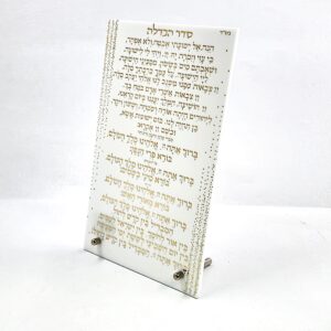 סדר הבדלה(נוסח אשכנז )אקריליק לבן זהב 15/25 — תמונת מוצר
