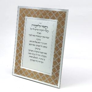 מסגרת מזמור לתודה מראה זהב 25/20 — תמונת מוצר