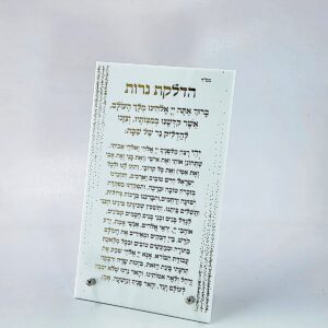 הדלקת נרות עדות המזרח לבן זהב 15/25 — תמונת מוצר