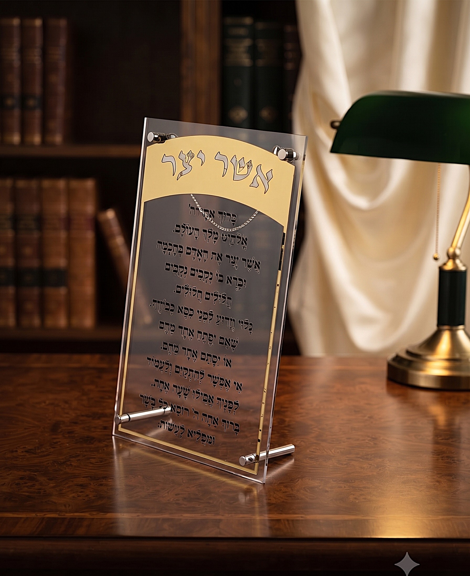 ברכת אשר יצר(אשכנז) אקריליק זהב 15/25 — תמונת מוצר