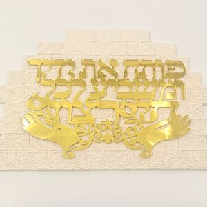 כותל פותח ידייך אקריליק זהב 25/37 — תמונת מוצר