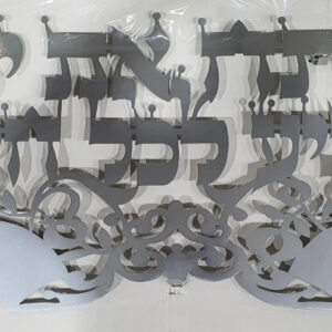 אותיות מרחפות ענק ניקל פותח ידייך 1.2/47 — תמונת מוצר