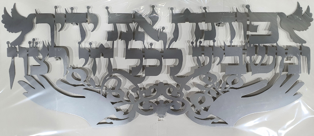 אותיות מרחפות ענק ניקל פותח ידייך 1.2/47 — תמונת מוצר