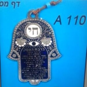 חמסה אמאיל כחול ב״ע עברית — תמונת מוצר