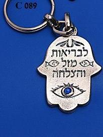 מחזיק מפתחות חמסה פיוטר בריאות מזל והצלחה — תמונת מוצר