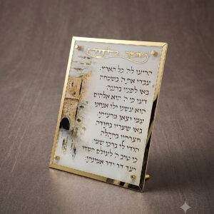 מזמור לתודה אקריליק 20/25 ס״מ