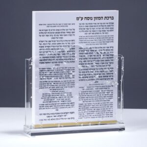 סט 6 ברכונים נוסח ע"מ בסטנד אקריליק חתיכות כסף