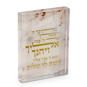מעמד אקריליק ברכת כוהנים