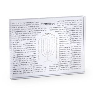 פיטום הקטורת כולל למנצח במעמד אקריליק