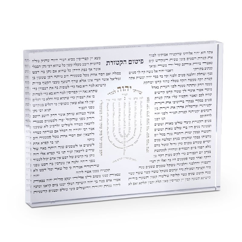 פיטום הקטורת כולל למנצח במעמד אקריליק