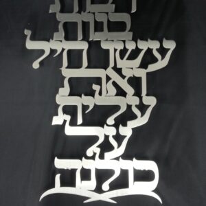 אותיות מרחפות ״אשת חייל״