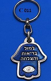 מחזיק מפתחות אמאיל חמסה מזל בריאות והצלחה