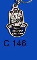 מחזיק מפתחות אמאיל שלום