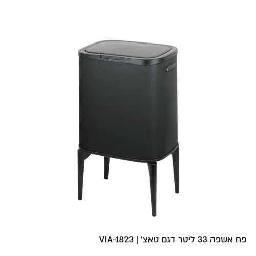 פח טאצ׳ 33 ליטר בצבע שחור