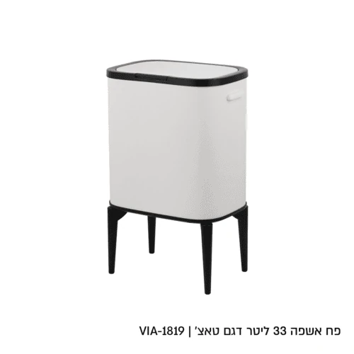 פח טאצ׳ 33 ליטר בצבע לבן