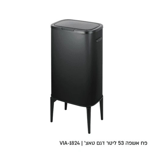 פח טאצ׳ 53 ליטר בצבע שחור